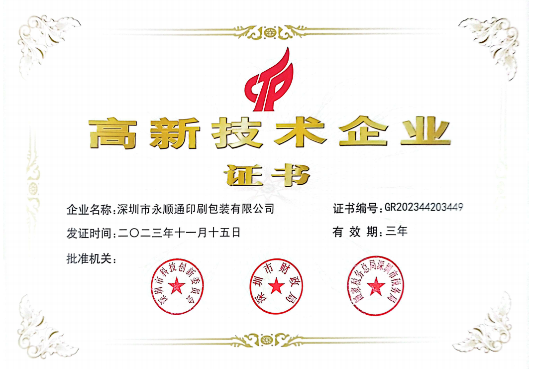 高新技術(shù)企業(yè)